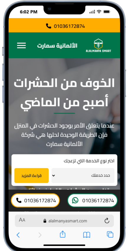 عرض موبايل موقع الألمانية سمارت لمكافحة الحشرات والآفات