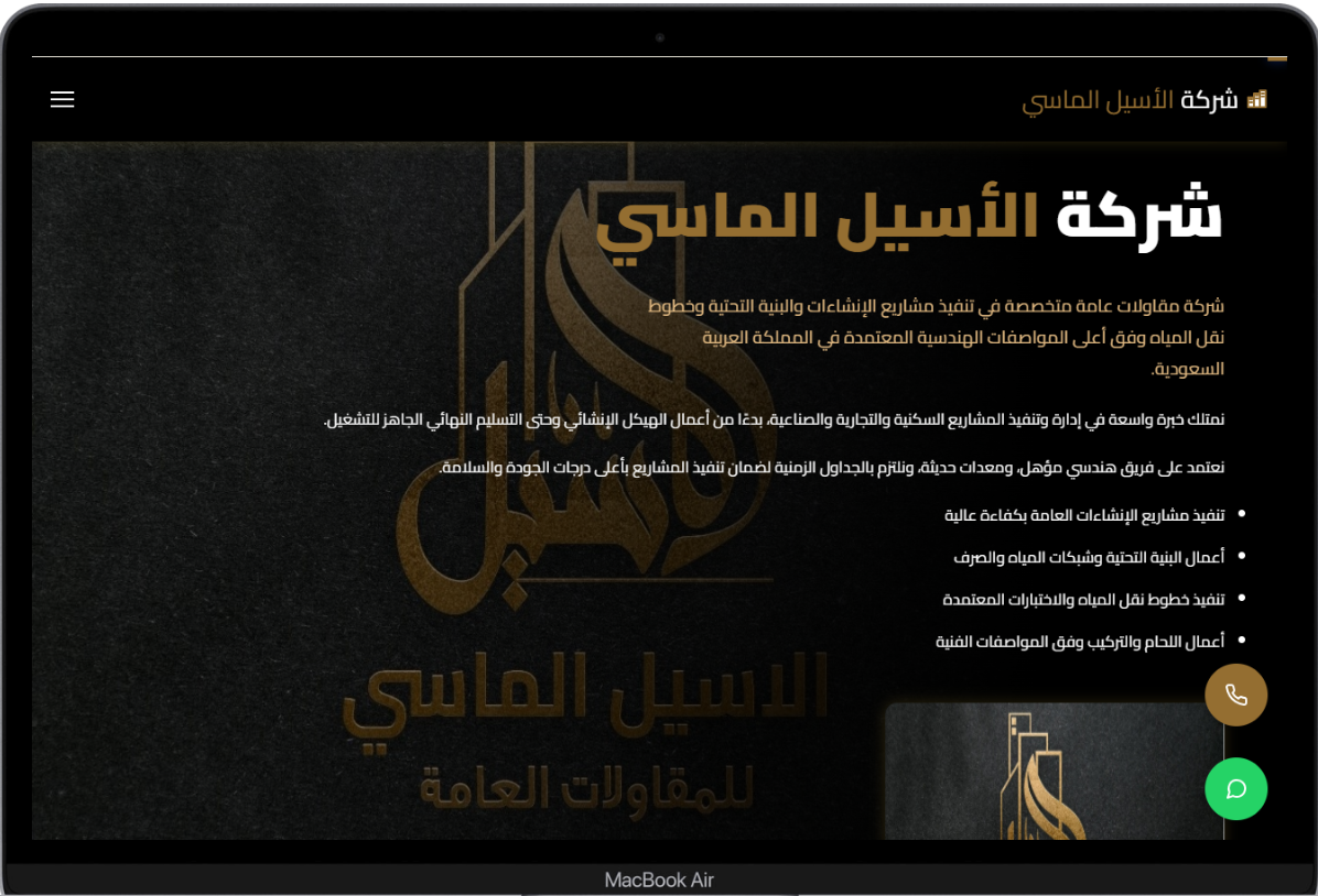 عرض ديسكتوب موقع الاسيل الماسي لشركة مقاولات وتشطيبات