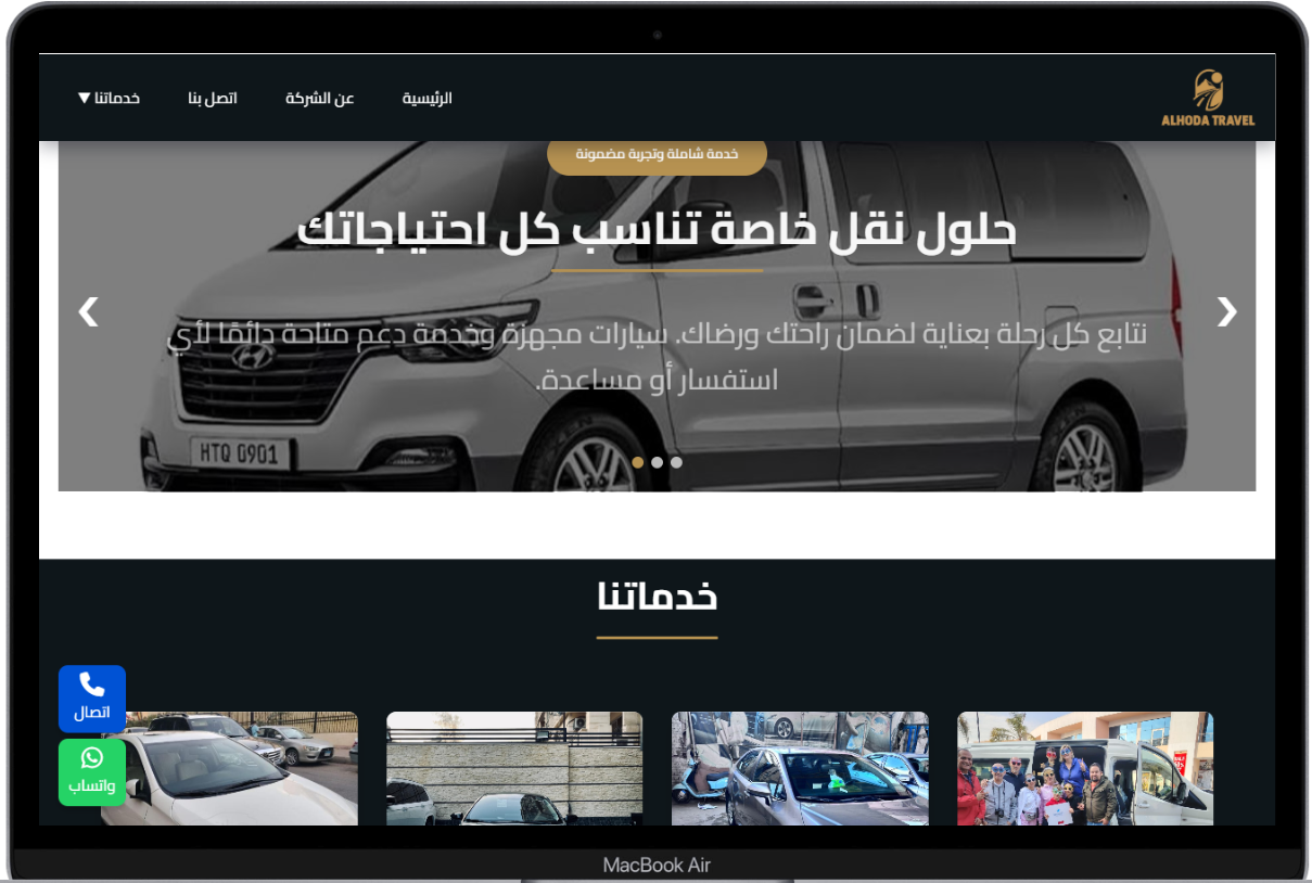 عرض ديسكتوب موقع الهدى للسفر والسياحة