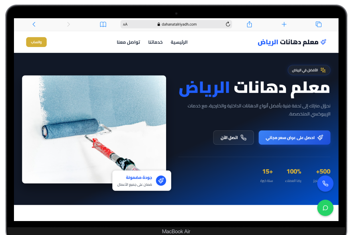 عرض ديسكتوب موقع دهانات الرياض للتشطيبات الداخلية والخارجية