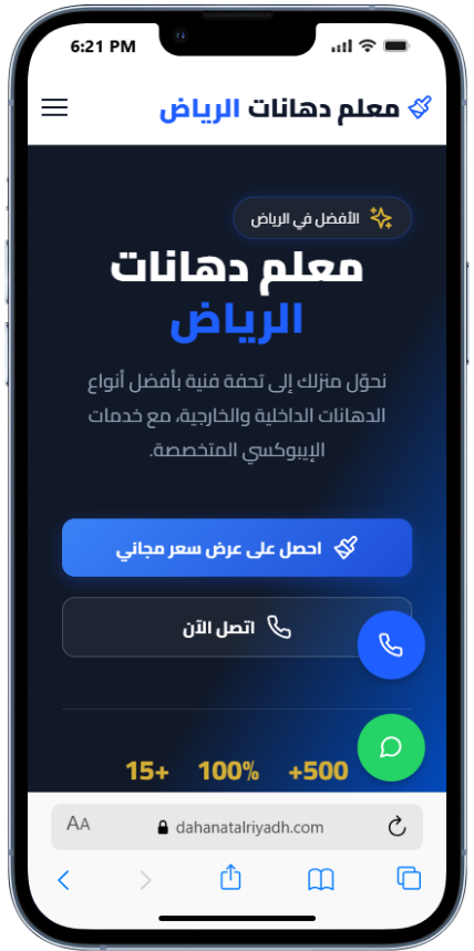 عرض موبايل موقع دهانات الرياض للتشطيبات الداخلية والخارجية