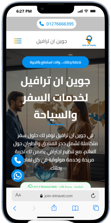 عرض موبايل موقع Join In Travel لوكالة سفر وبرامج سياحية