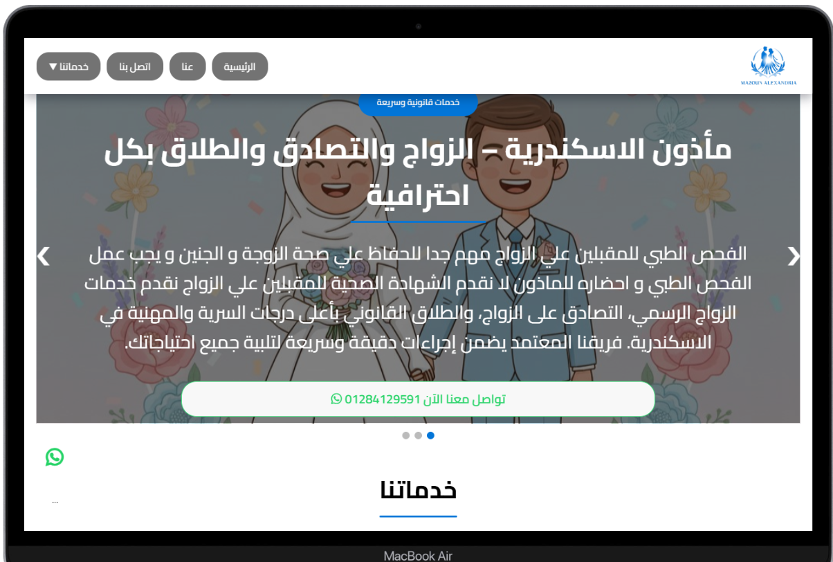 عرض ديسكتوب موقع مأذون الاسكندرية لخدمات المأذون الشرعي