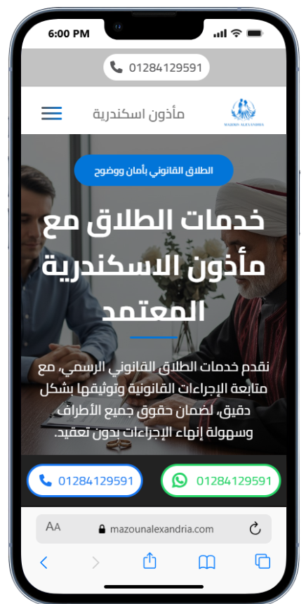 عرض موبايل موقع مأذون الرياض لخدمات المأذون الشرعي