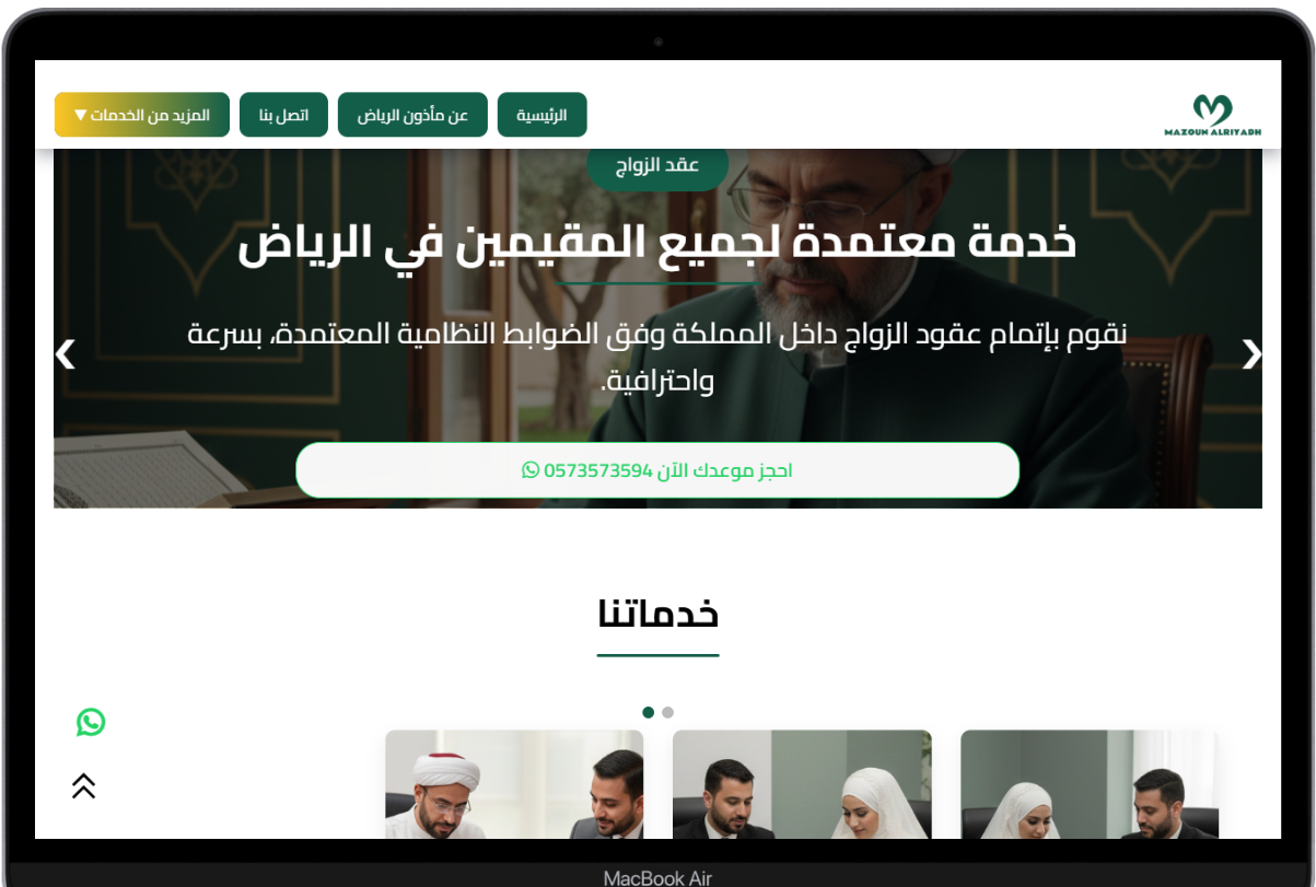 عرض ديسكتوب موقع مأذون الرياض لخدمات المأذون الشرعي