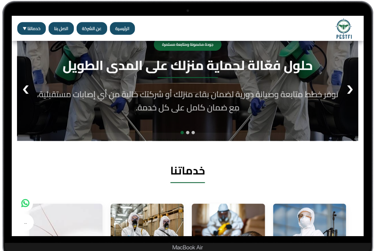 عرض ديسكتوب موقع Pestfi لمكافحة الحشرات بأحدث التقنيات