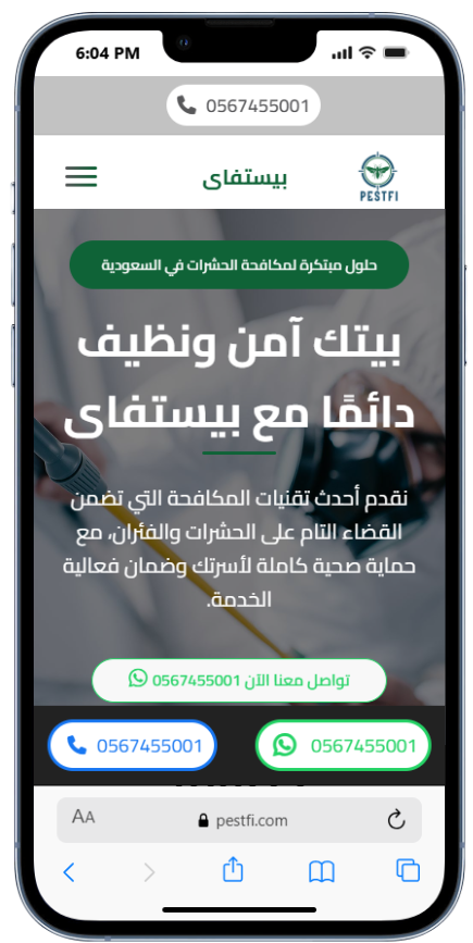 عرض موبايل موقع Pestfi لمكافحة الحشرات بأحدث التقنيات